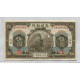 CHINA 1914 CINCO YUANES TREN BILLETE SIN CIRCULAR, UNC